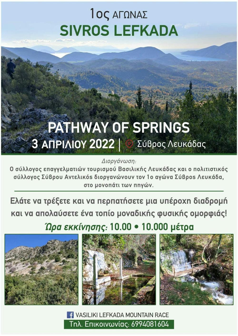 Προκηρύχθηκε για τις 3 Απριλίου ο 1ος Αγώνας Sivros Lefkada Pathway of Springs στον Σύβρο Λευκάδας runbeat.gr 